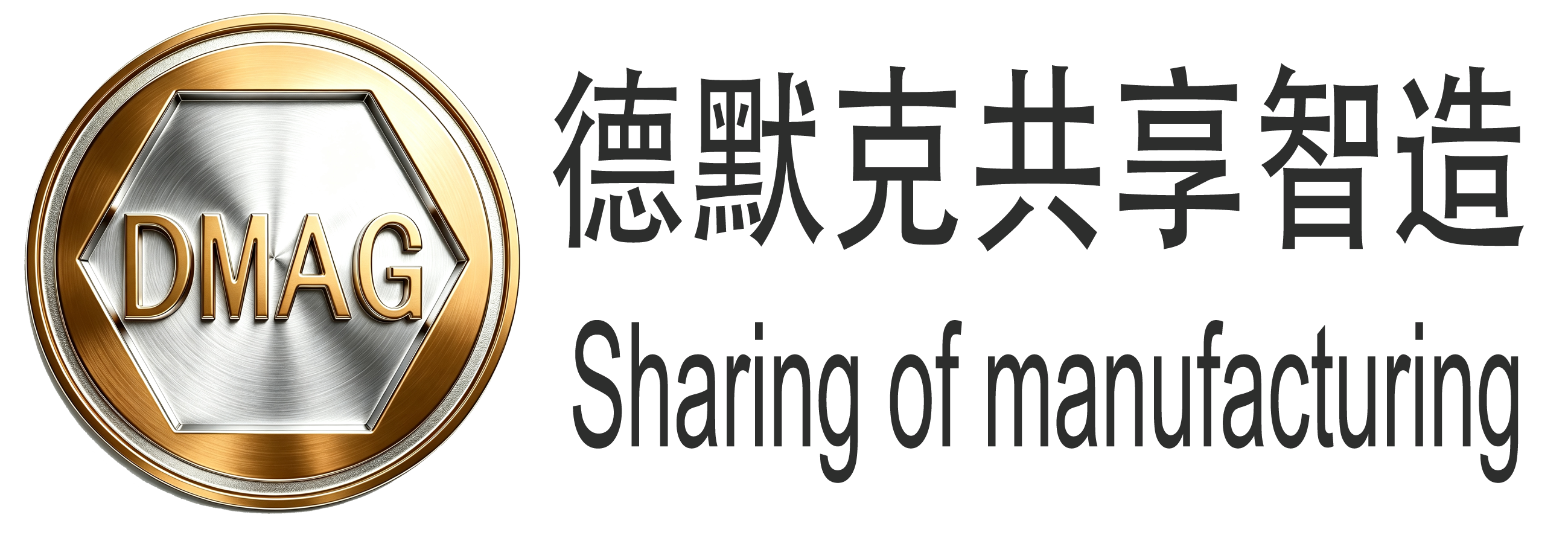 DMAG德默克共享智造